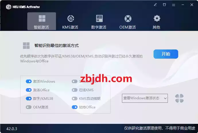 HEU KMS Activator(KMS激活工具) v42.0.3/系统激活必备