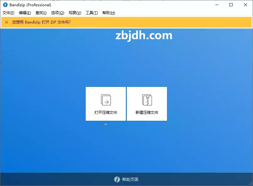 Bandizip解压缩软件 v7.33 正式便携版