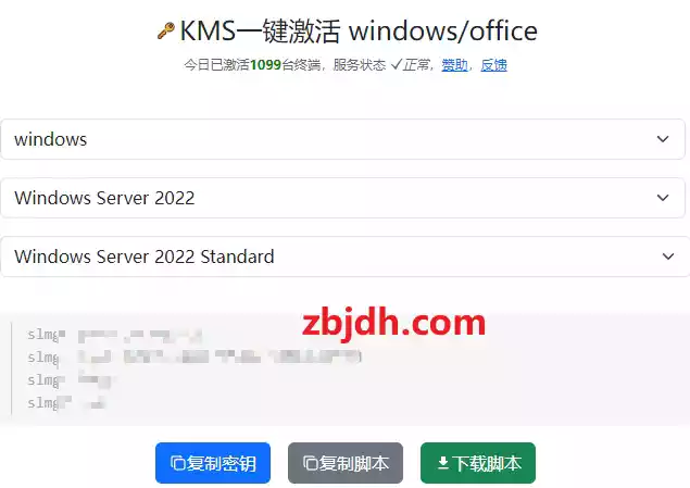 KMS一键激活/在线激活网站/支持windows/office