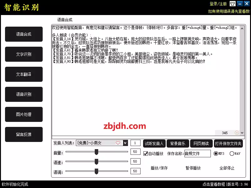 智能助手：文字转语音文字识别翻译音频转文字图片处理