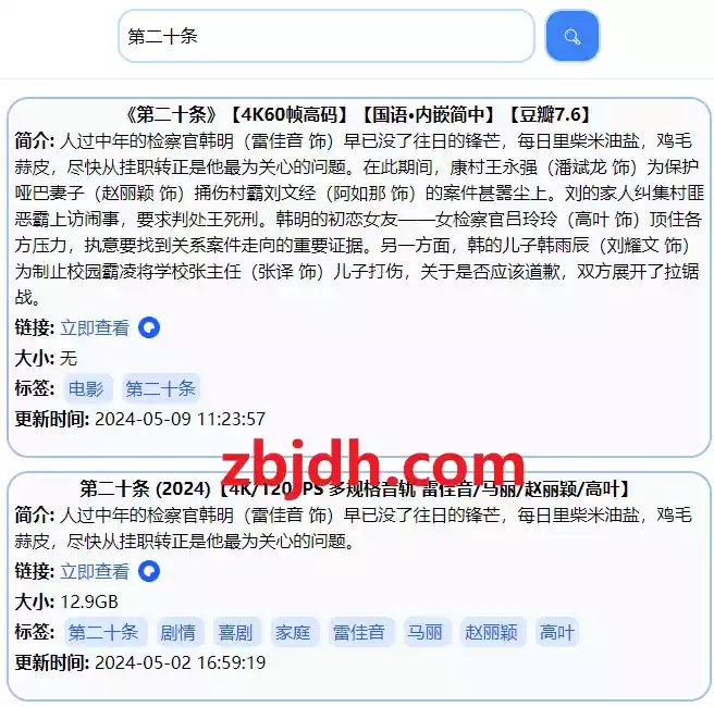 一个专注于影视资源搜索的网盘搜索站/夸克和阿里