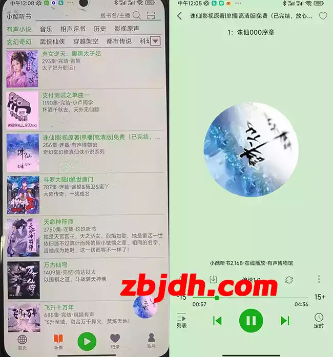 飞鸟听书v2最新版/内置多种资源/有声小说多