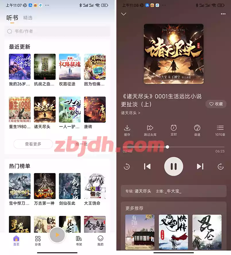 云动听书v1.3.5/免费听书/资源吊打大厂