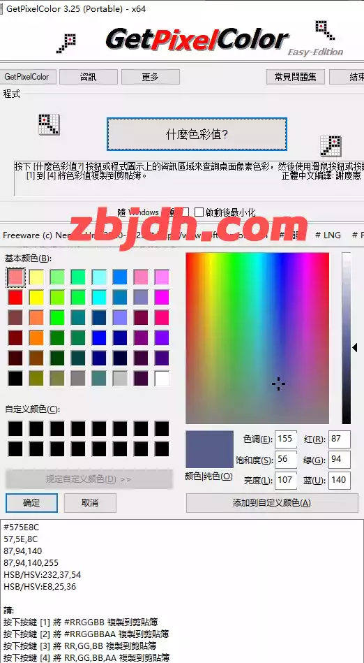 GetPixelColor-v3.5/简易的电脑取色器/可快速取色