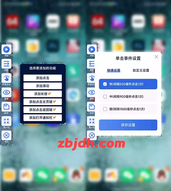 连点器大师_1.3.7高级版/支持点击/滑动/返回桌面等