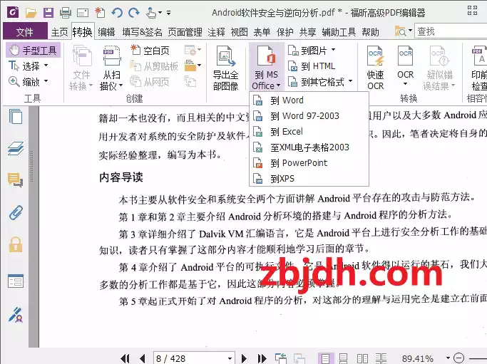 福昕高级PDF编辑器专业版2024.2 绿色精简版