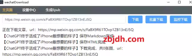 wechatDownload-1.7.1/微信公众号文章下载器