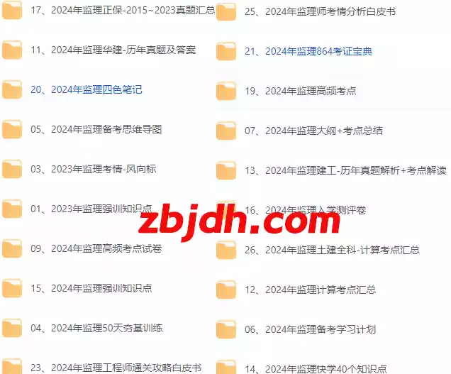 2021-2024最新监理资料精整大合集