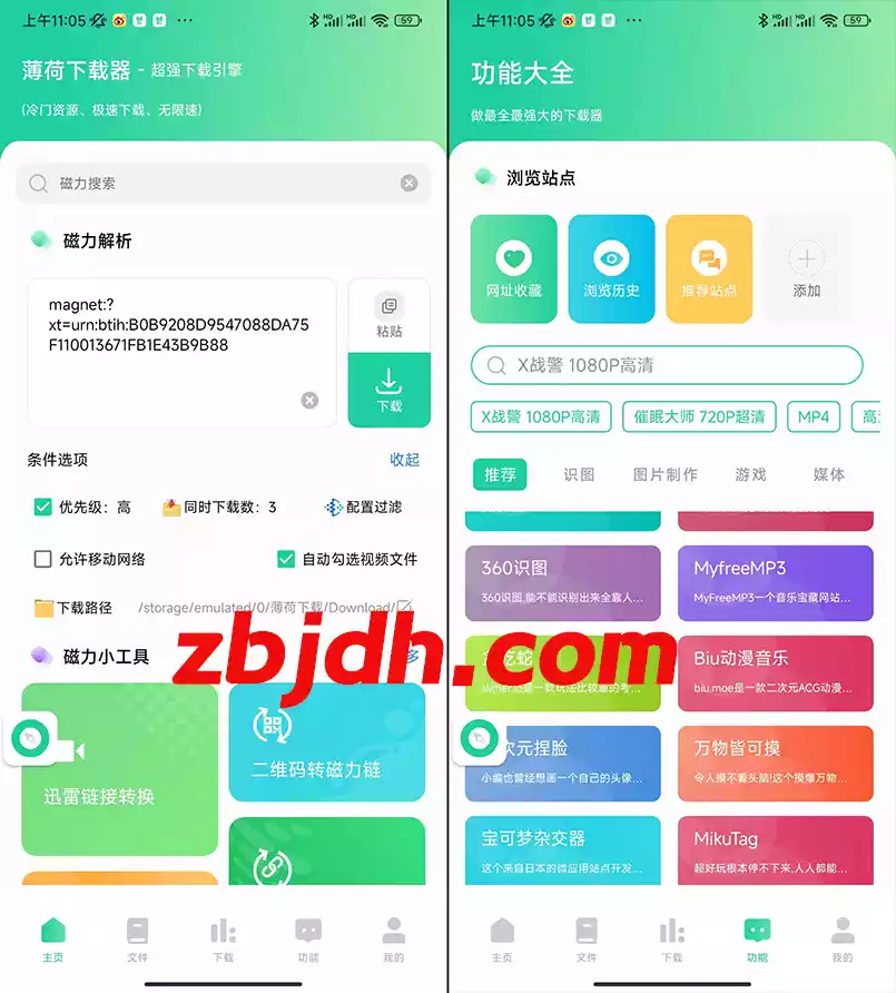 薄H下载 V1.1.2/高效的网络资源下载器