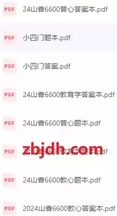 2024山香教师招聘题库3600+6600