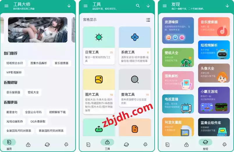 工具大师 v1.2.4 绿色版/内置超多实用工具