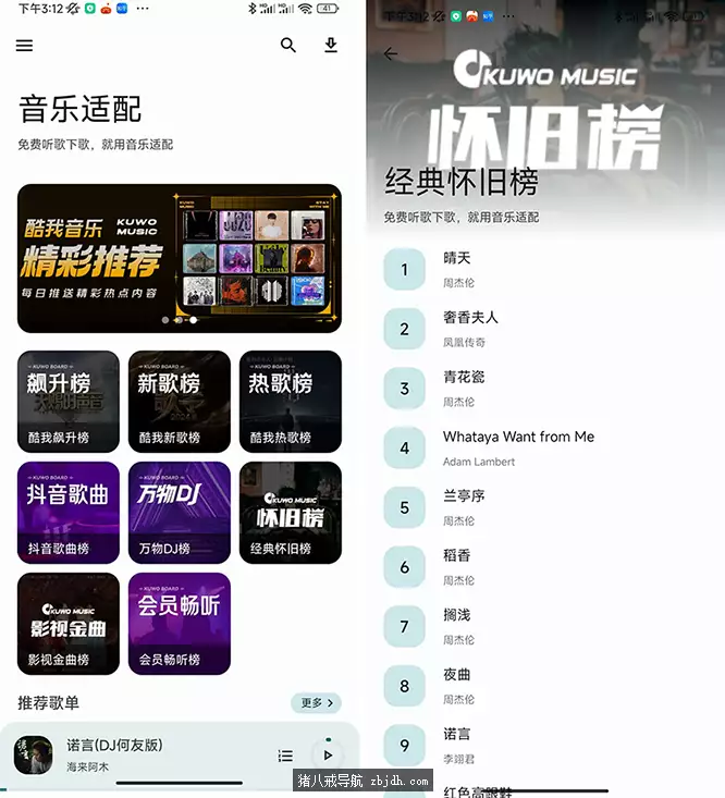 音乐适配v2.1.0去广告版/在线听/可搜索/支持无损下载