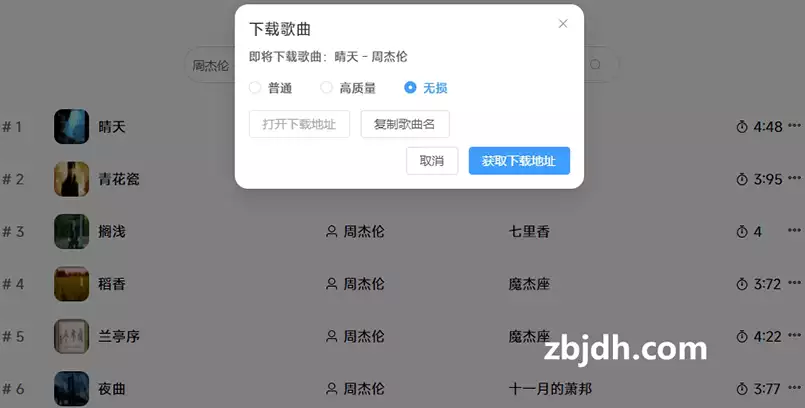 一个免费在线音乐搜索下载网站/可下无损格式