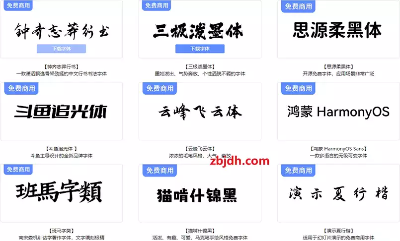 一个免费商用字体下载网站/没有任何限制直接下载