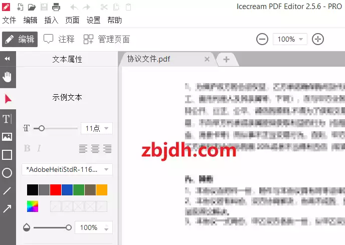 IceCream PDF Editor Pro v3.24 中文版