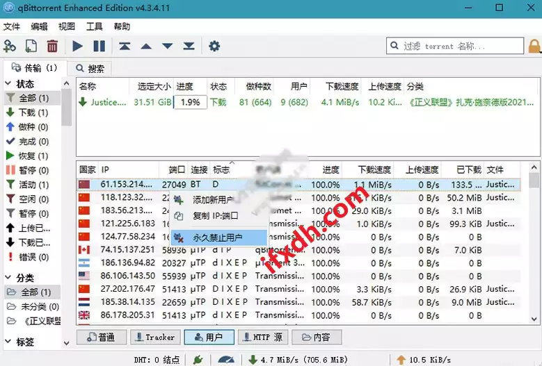 qBittorrent v4.6.5.10 绿色增强版/BT下载利器