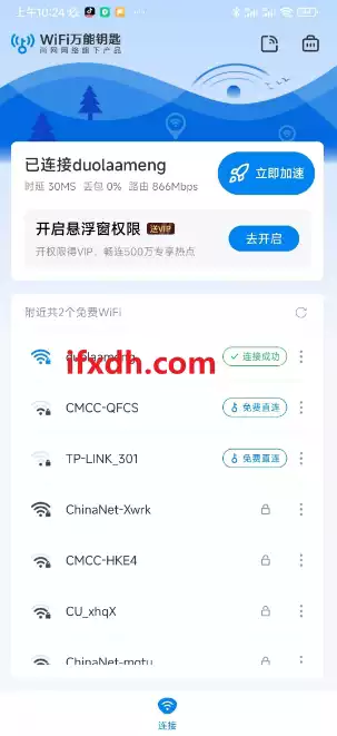 WiFi万能钥匙 5.0.26高级版