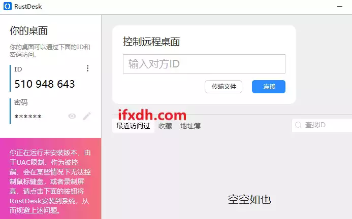 RustDesk 1.2.6 开源远程桌面最新版/可替代向日葵