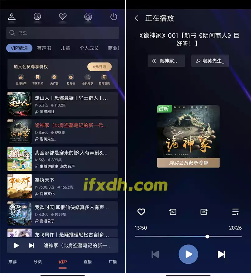 喜马拉雅 v1.7.1车机版/试听即可听全部