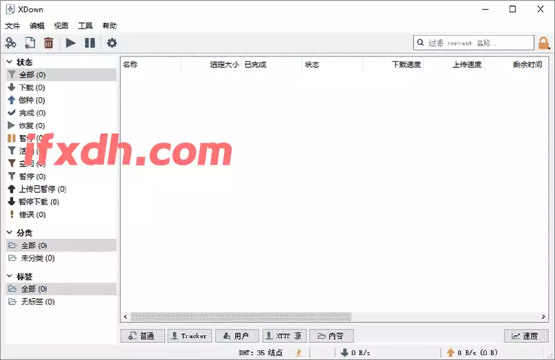 Xdown多功能下载器v2.0.8.7绿色版 支持磁力链免费下载器