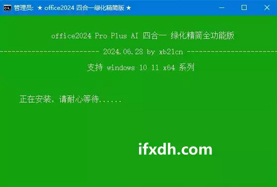 xb21cn精简office绿色office2024绿色精简版