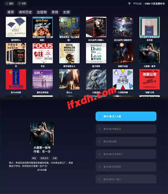 17区免费听书TV v1.0.1免费电视听书APP