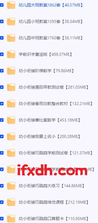 学前教辅资料超级大汇总/共7.82GB