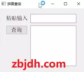 汉字拼音查询器/可标出音调