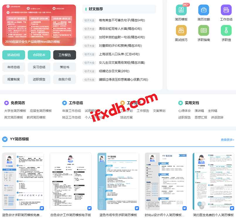 一个超强的范文网/职场总结/简历模板/合同范本/工作报告