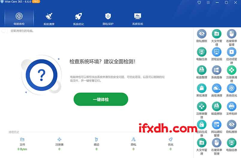 系统优化工具 Wise Care 365 PRO v6.7.5.650 中文版