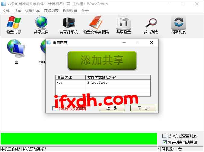 电脑快速设置局域网文件夹共享工具/支持xp/win7/win10