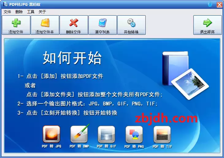 PDF怎么转JPG图片/简易的PDF转JPG工具 很好用