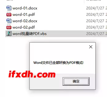 word批量转pdf工具/双击打开即可转换