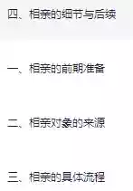 男女必看的相亲攻略大合集/教你如何提高相亲成功率