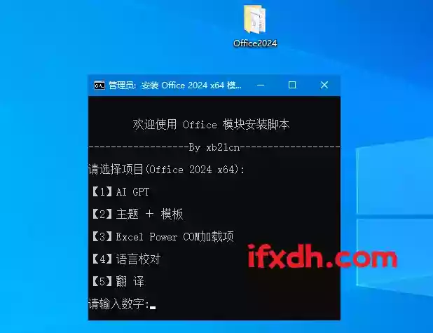 office2024绿色精简版/无需激活直接使用