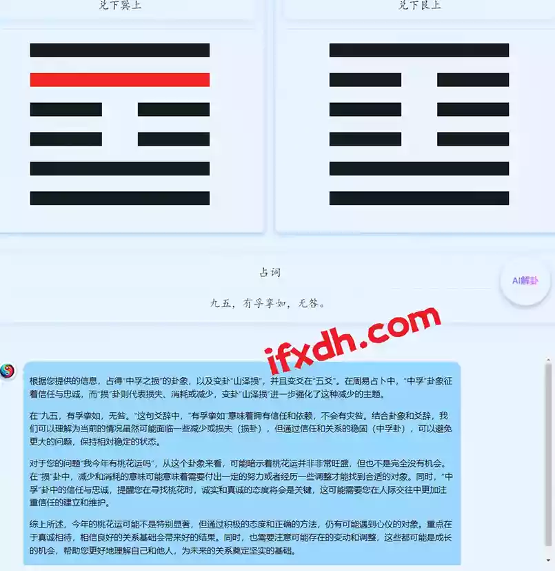 免费在线AI占卜 周易起卦工具