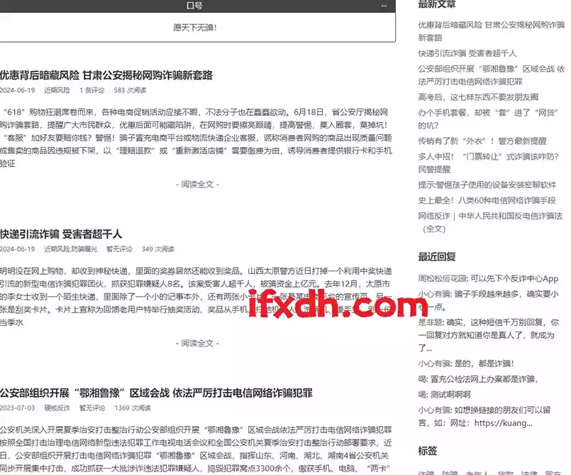 超实用网站：诓骗 收集分享真实案例和实用经验技巧