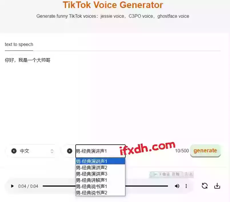 免费在线文字转语音-TikTok Voice