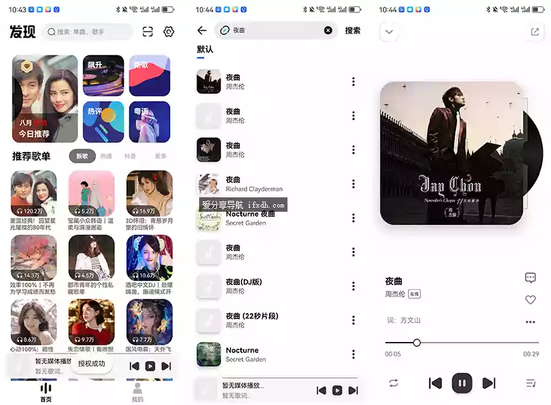 云M音乐1.0.6/免费听/无广告/支持搜索/下载/内置多源