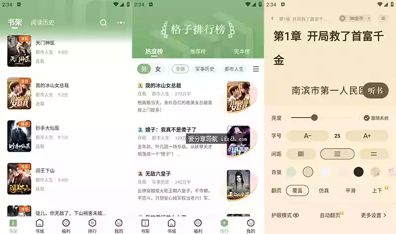 格子小说v4.7.0.3/内置海量小说/免费看