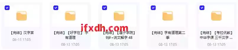 少儿识字课程合集/共5套教程