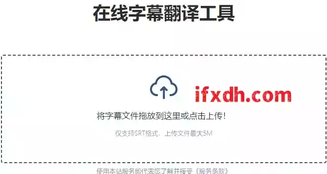 在线字幕翻译工具/支持中英粤日韩德法等多语种