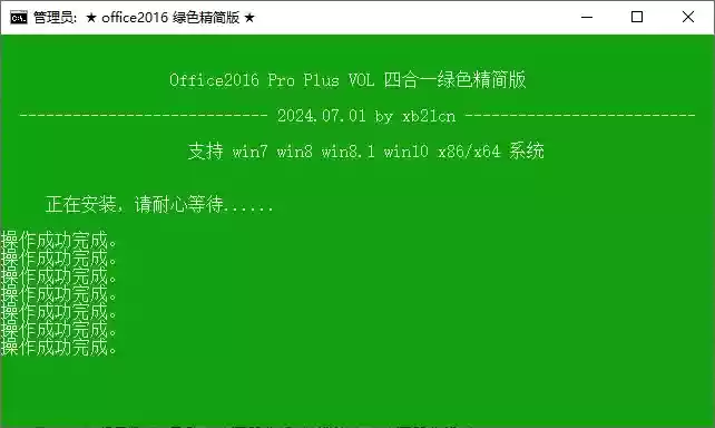 office 2016四合一精简免安装版