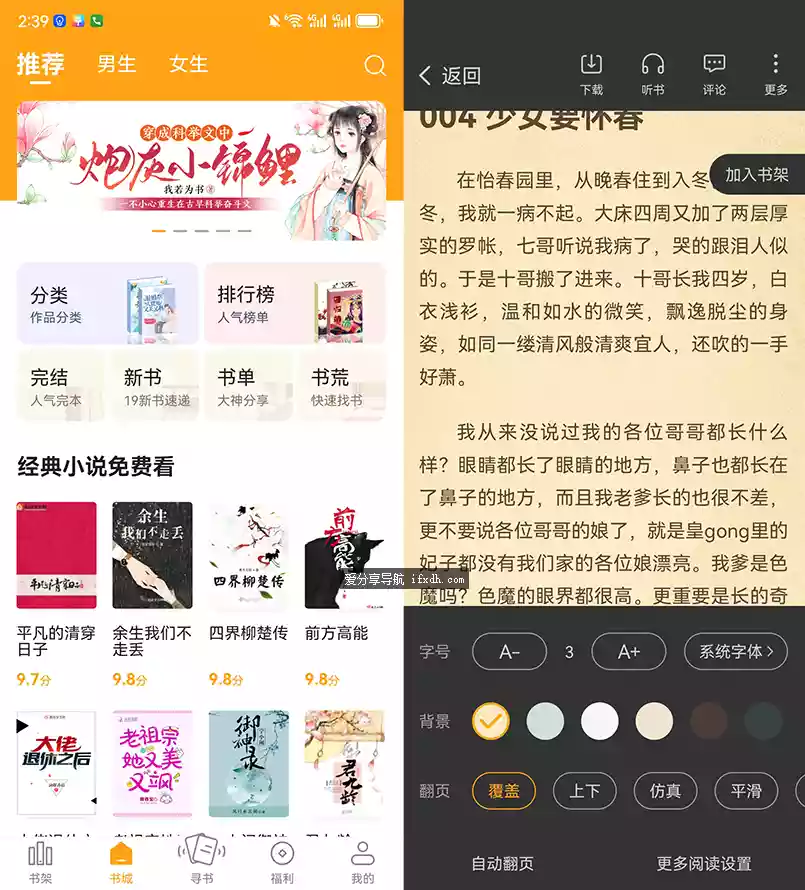 笔趣阁 v1.0.4 热门小说免费观看神器