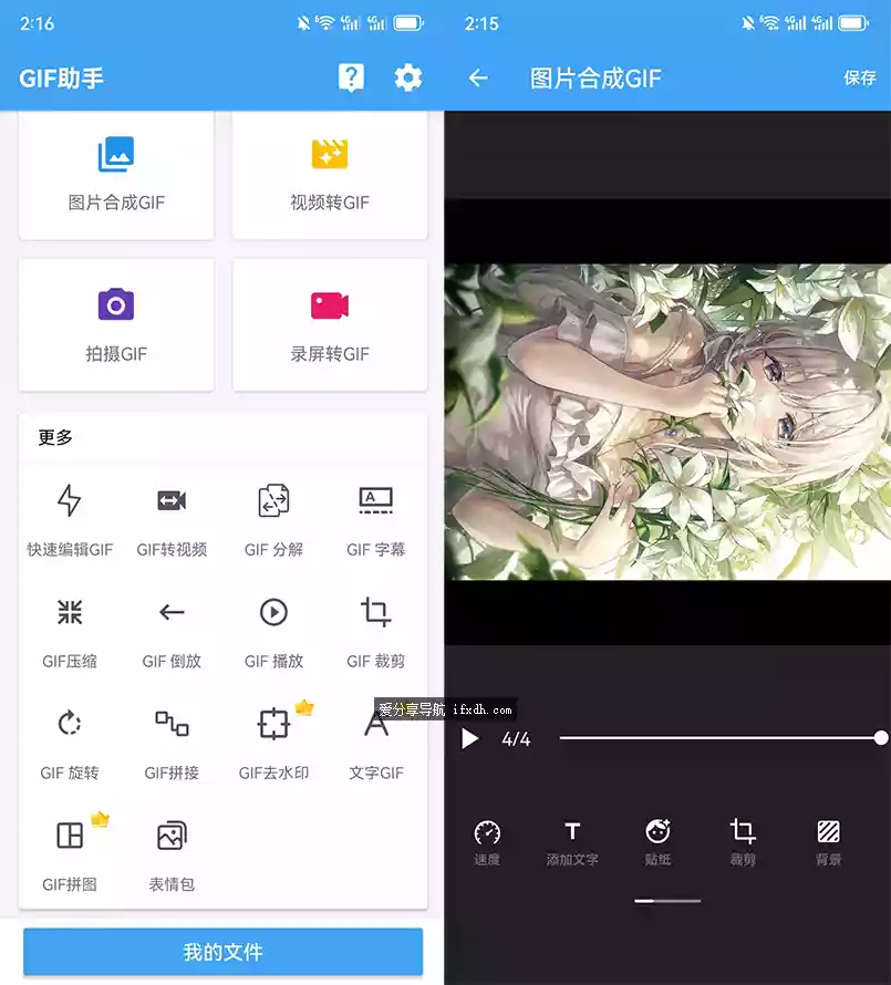 GIF助手v3.9.18/视频图片转GIF