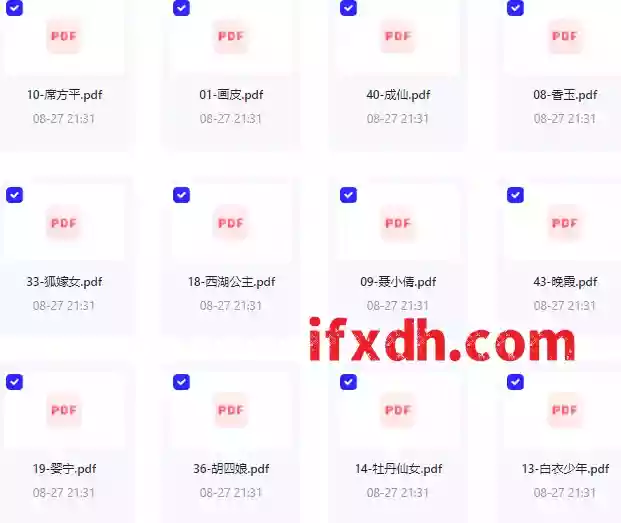 聊斋故事PDF图文全集