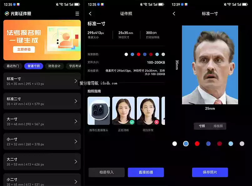 光影证件照/内置多种尺寸/证件照制作