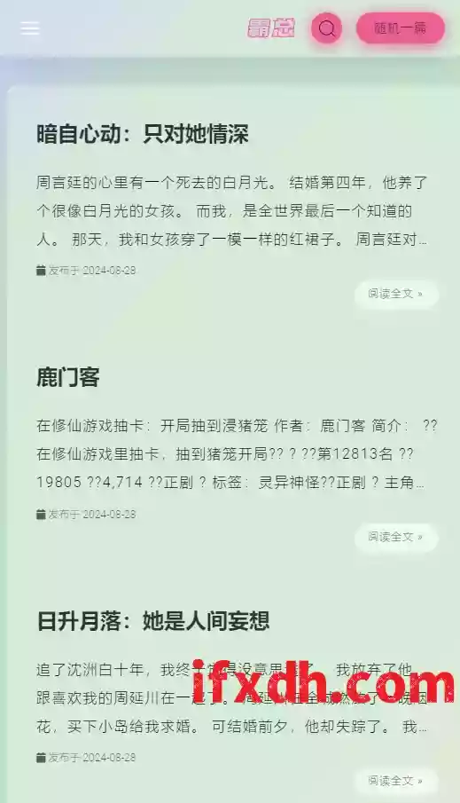 盐X/免费的知乎盐选收录站