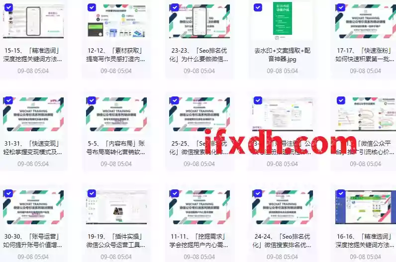 微信公众号引流/利用微信搜一搜优化排名/从被动引流到实战变现/31课时