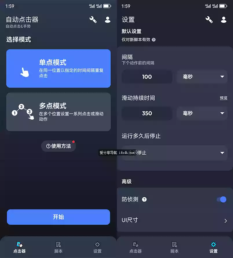 Auto ｃlicker Pro 自动点击器v1.3.1